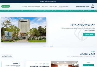 سازمان نظام پزشکی کشور