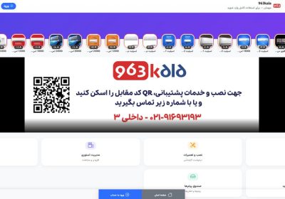 وبسایت ۹۶۳کالا