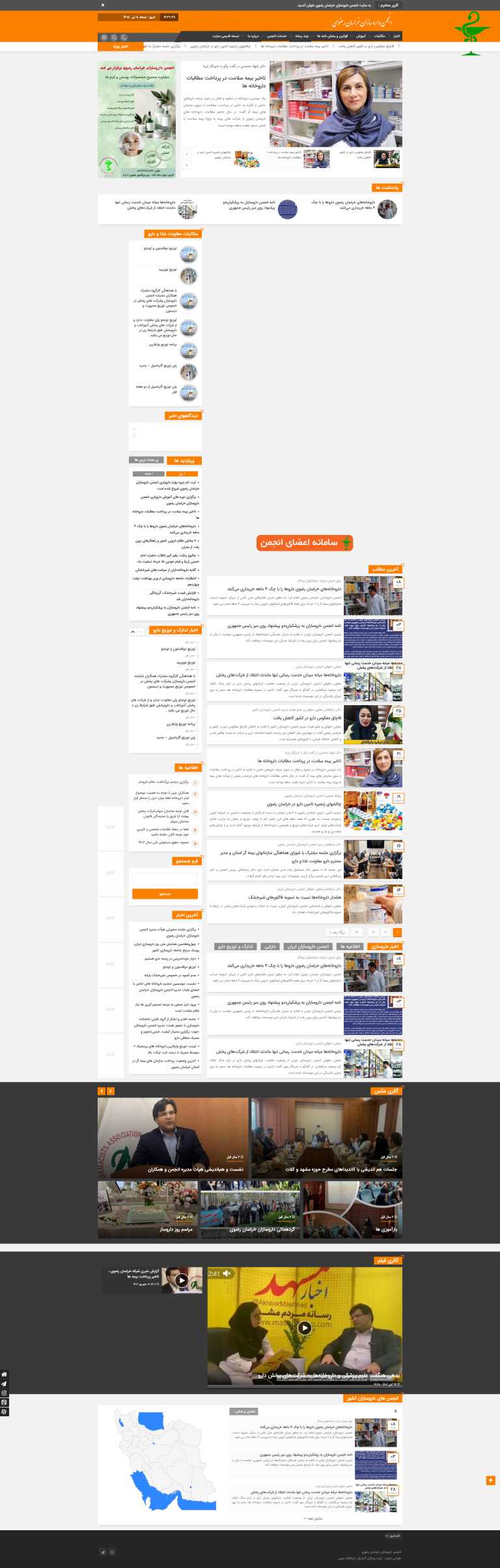 انجمن داروسازان