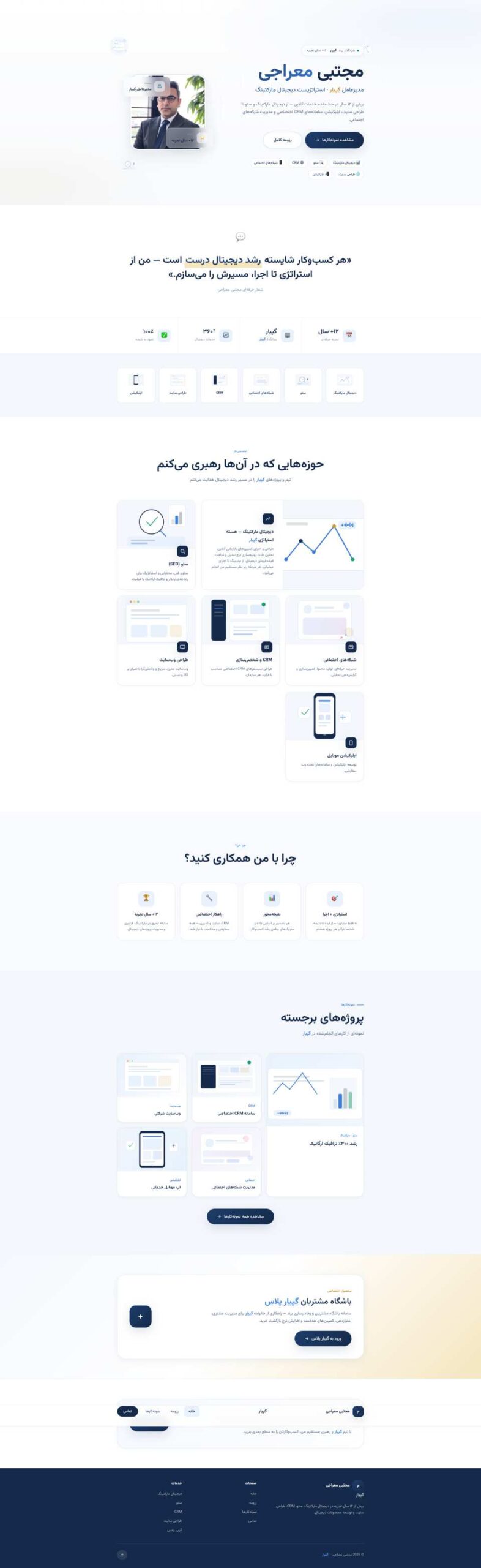 وبسایت شخصی برای مهاجرت