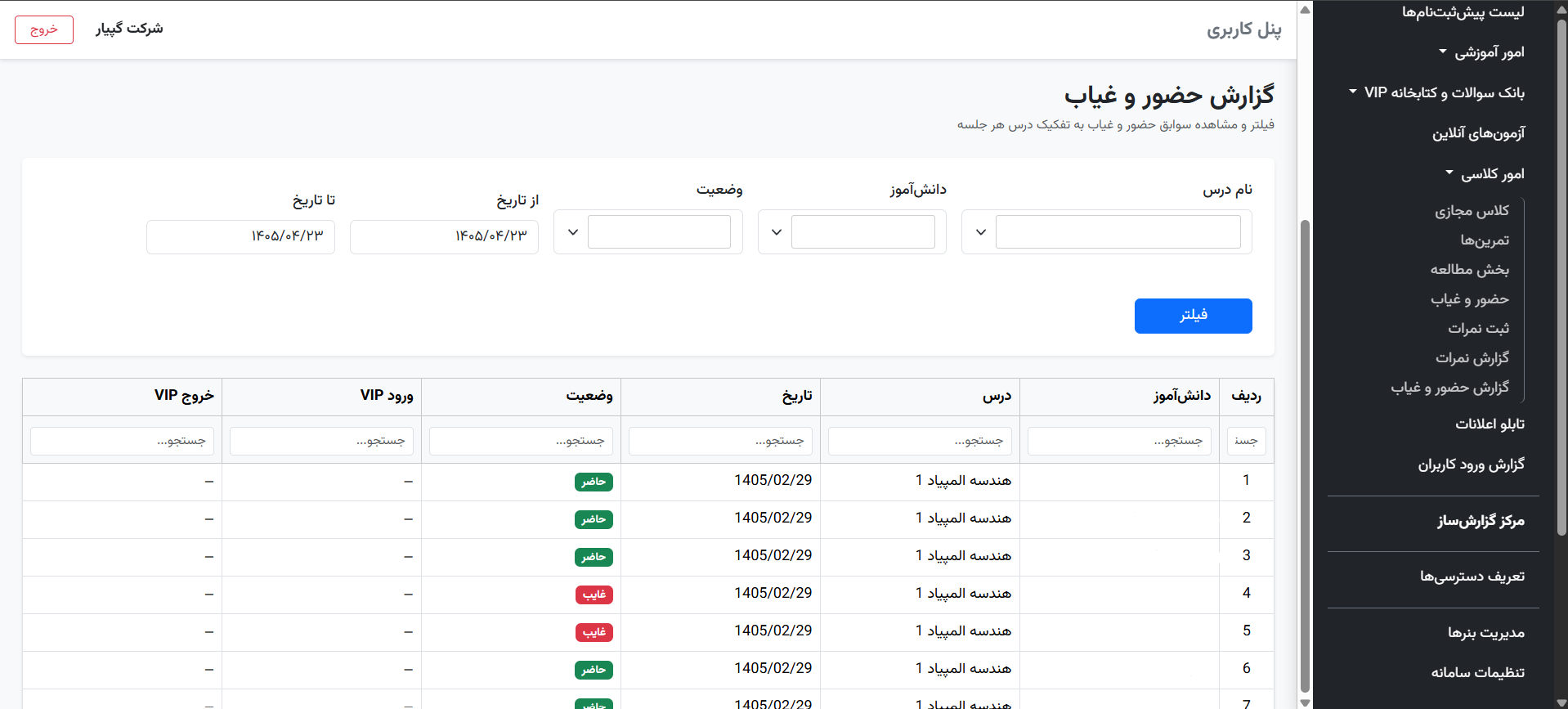 تصویر ۳۰ از محیط نرم‌افزار گپیار