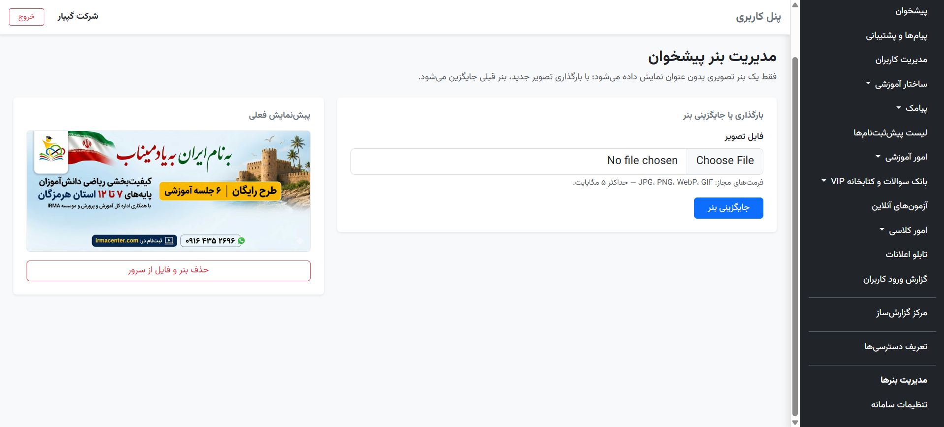 تصویر ۲۸ از محیط نرم‌افزار گپیار