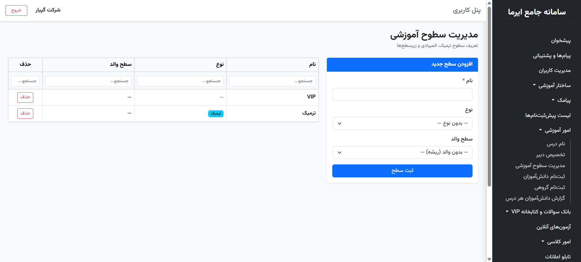تصویر ۲۴ از محیط نرم‌افزار گپیار