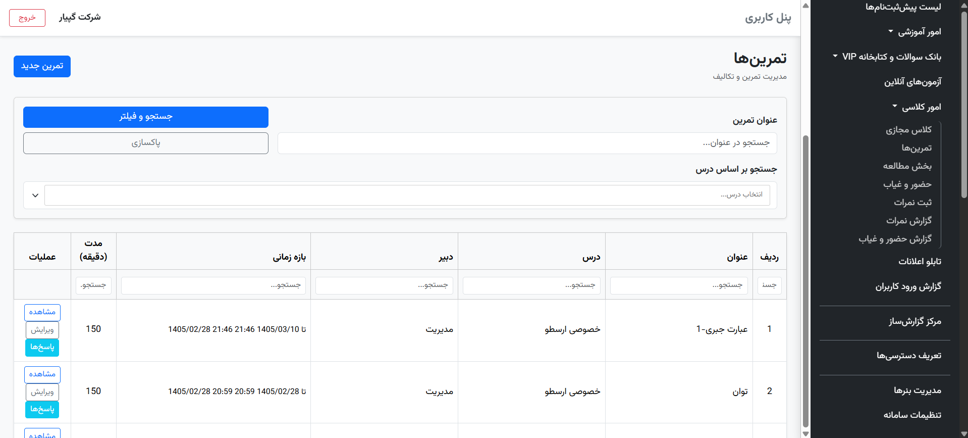 تصویر ۲۳ از محیط نرم‌افزار گپیار
