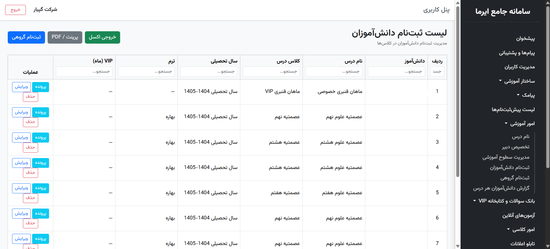 تصویر ۱۷ از محیط نرم‌افزار گپیار