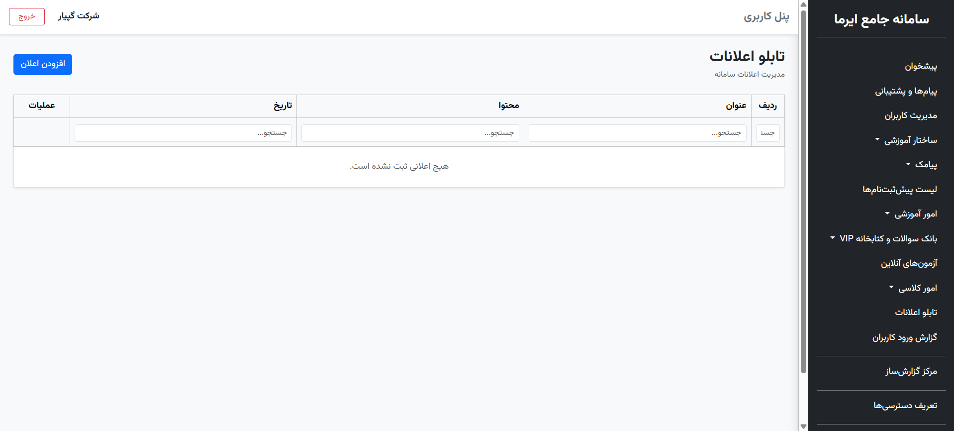 تصویر ۱۶ از محیط نرم‌افزار گپیار