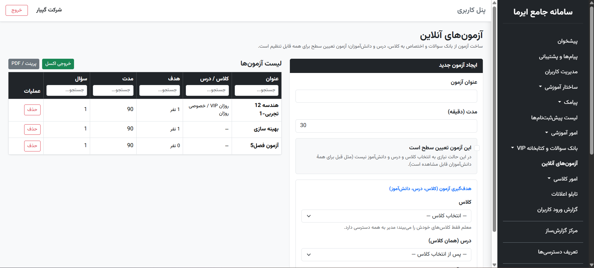 تصویر ۱۴ از محیط نرم‌افزار گپیار