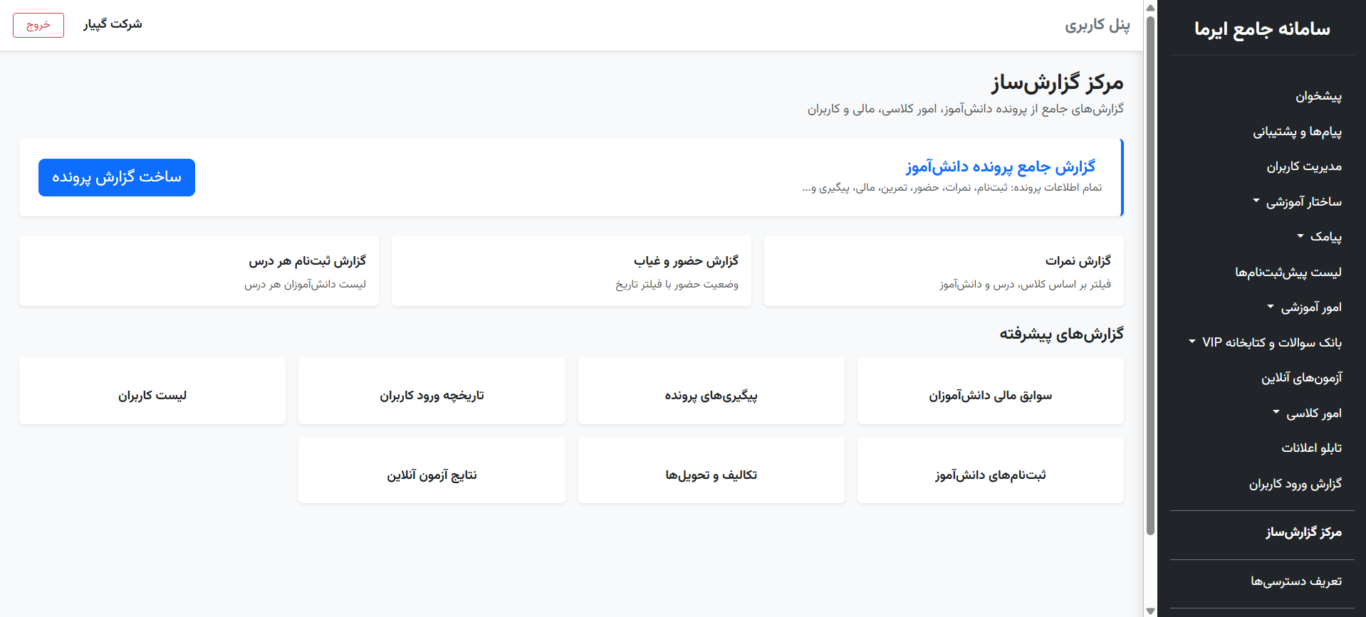 تصویر ۱۲ از محیط نرم‌افزار گپیار