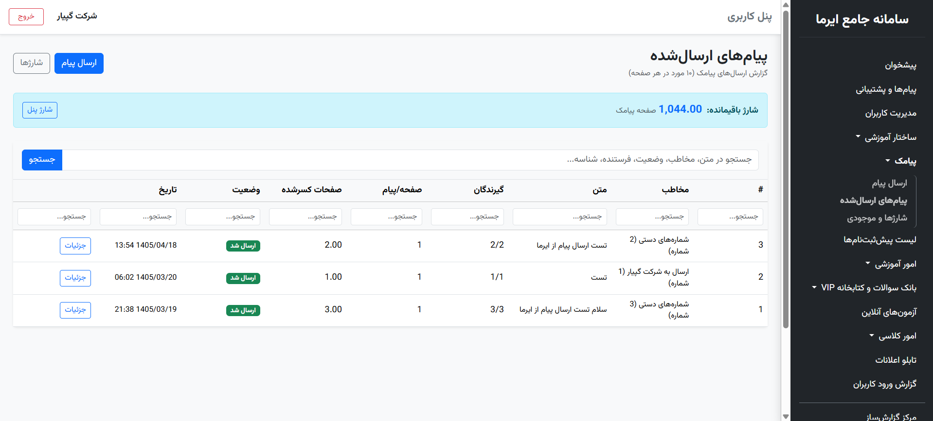 تصویر ۱۰ از محیط نرم‌افزار گپیار