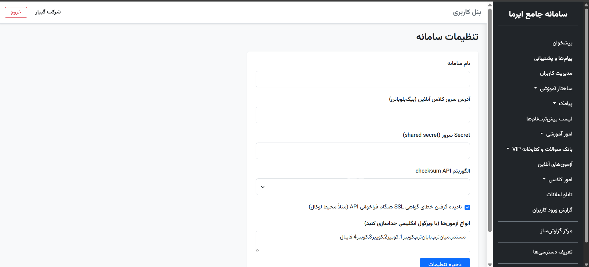 تصویر ۹ از محیط نرم‌افزار گپیار