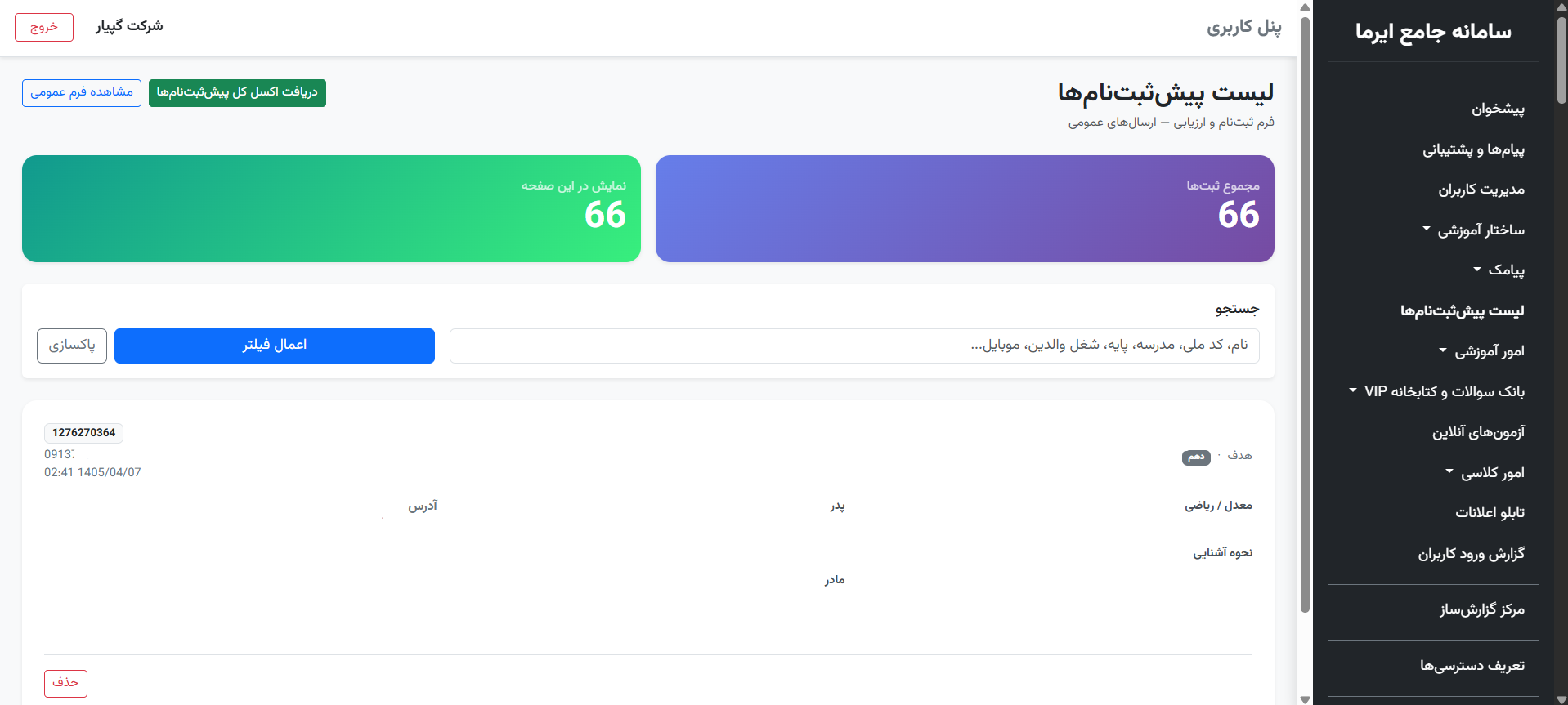 تصویر ۸ از محیط نرم‌افزار گپیار