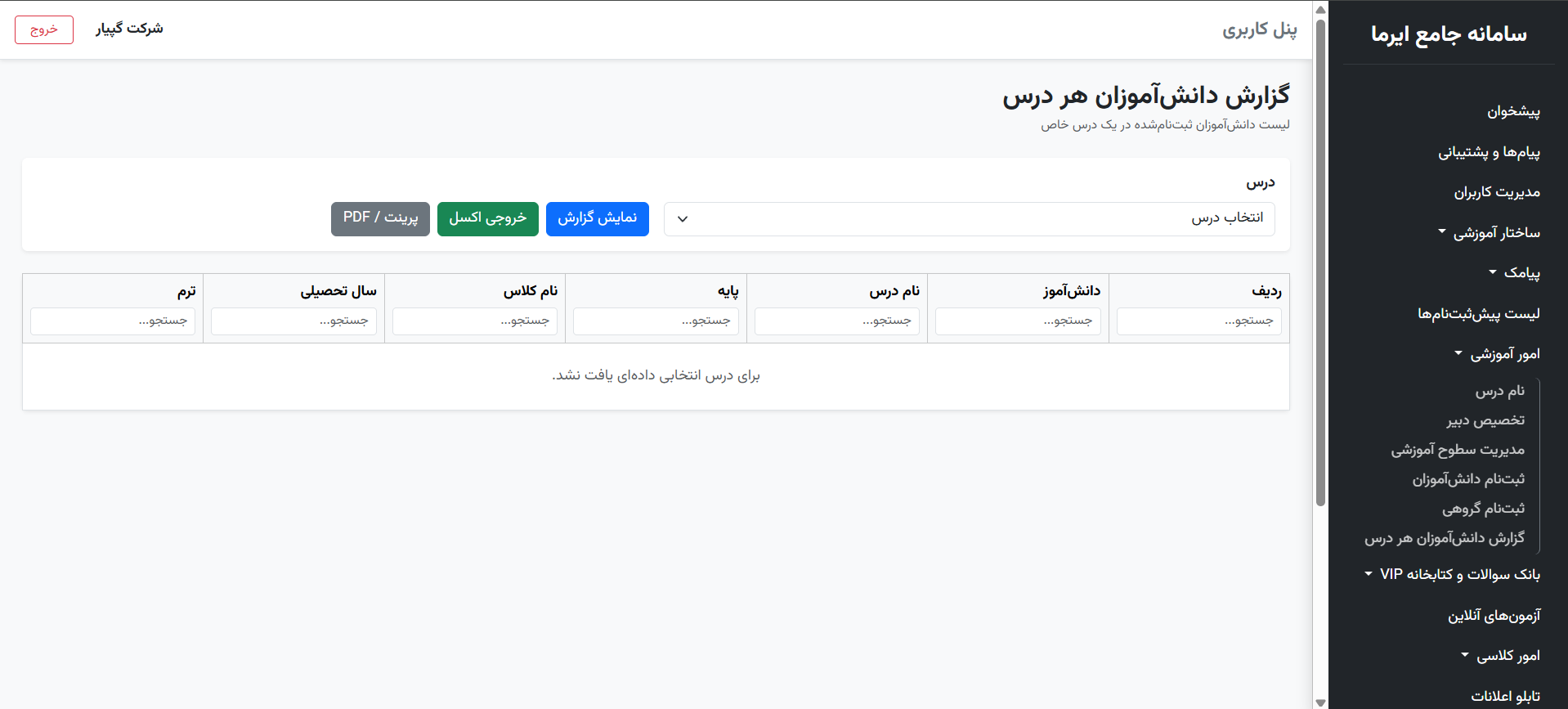 تصویر ۶ از محیط نرم‌افزار گپیار