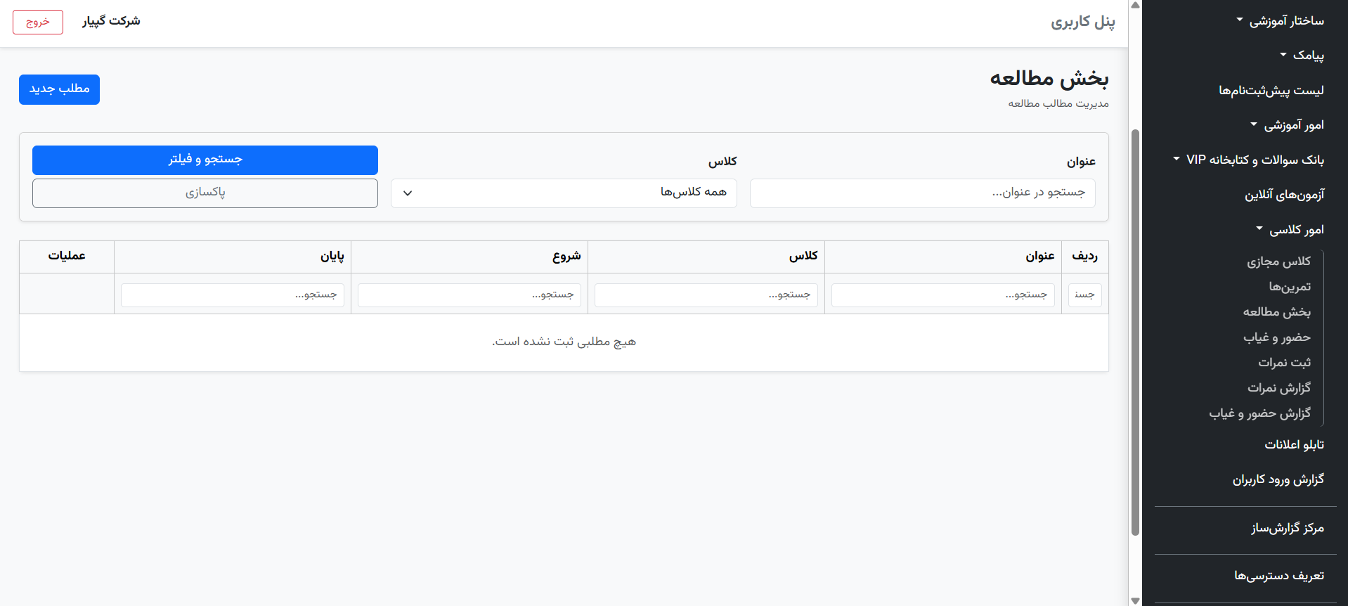 تصویر ۵ از محیط نرم‌افزار گپیار