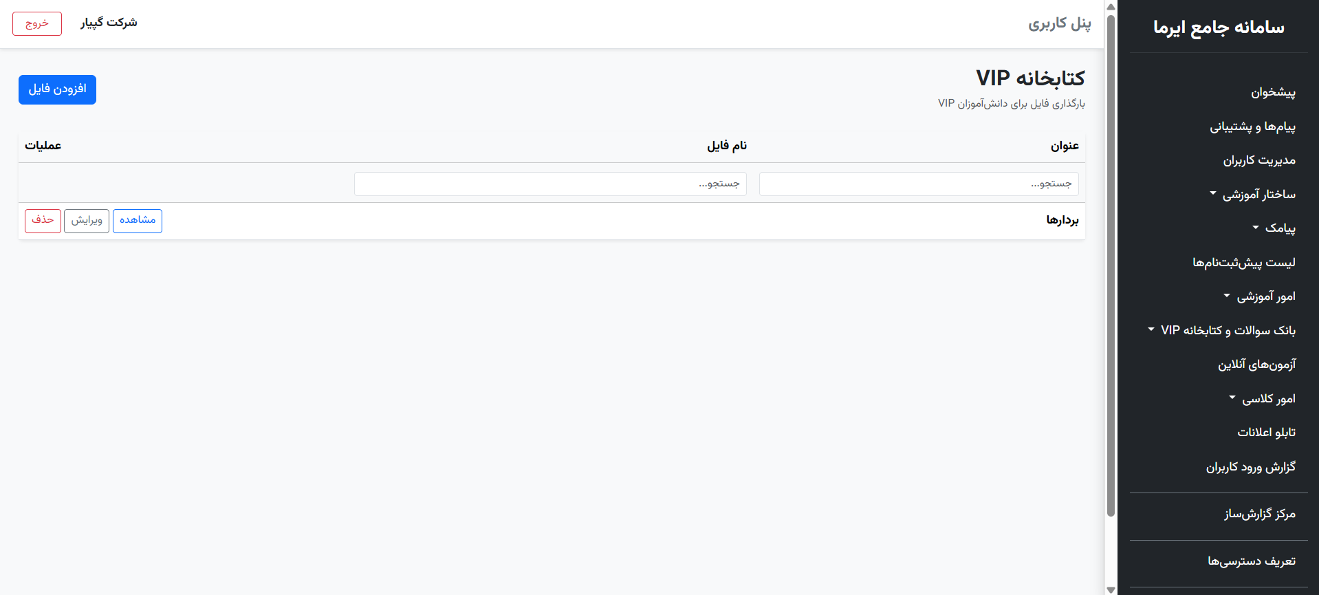 تصویر ۲ از محیط نرم‌افزار گپیار