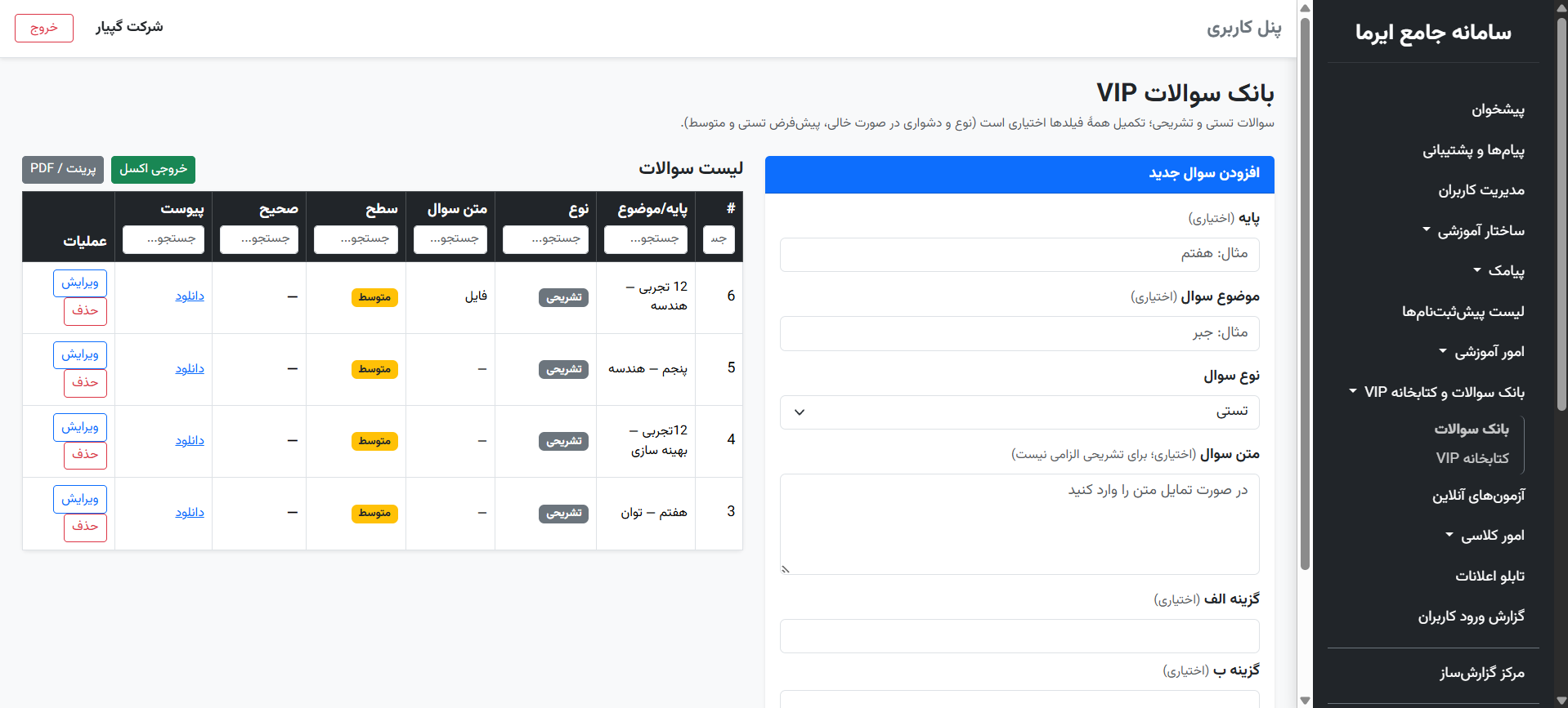 تصویر ۱ از محیط نرم‌افزار گپیار