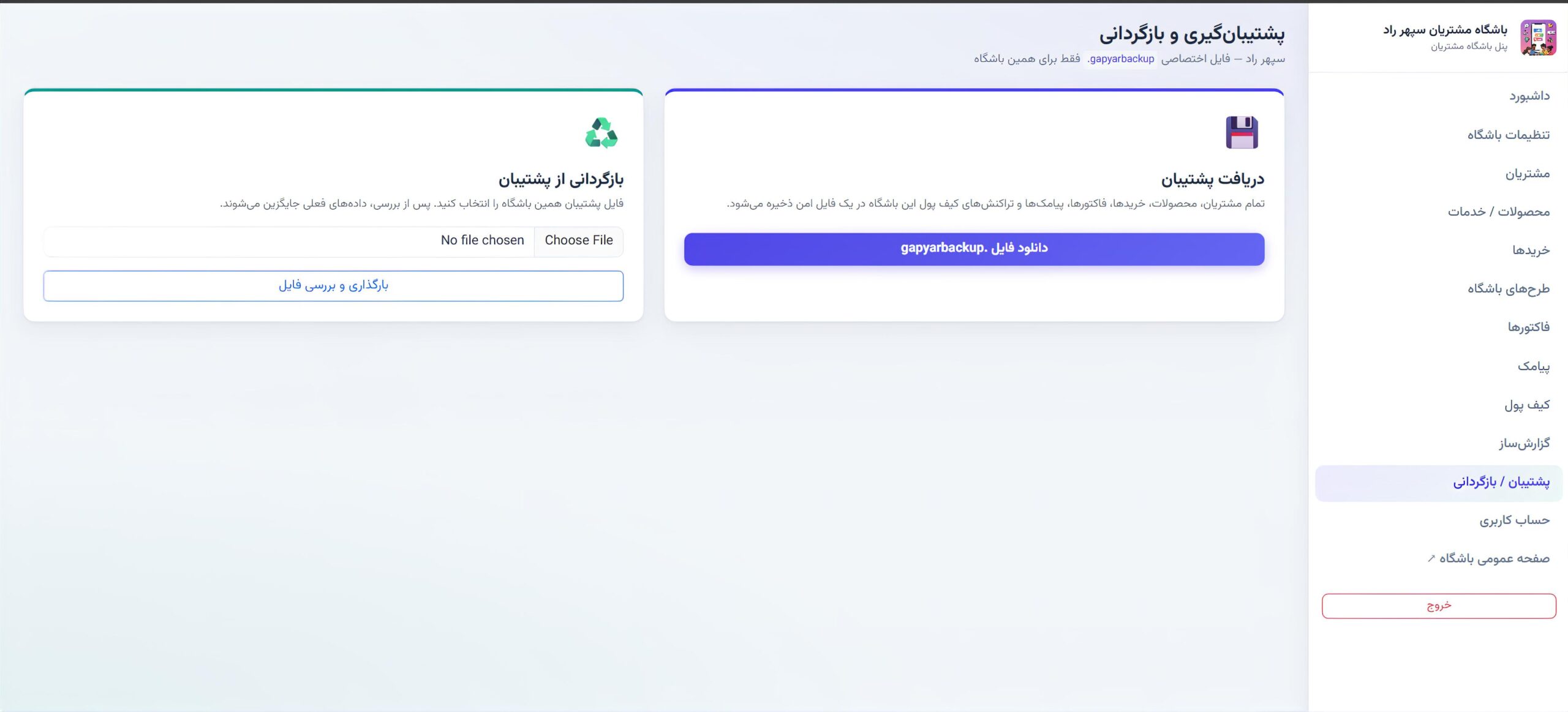پشتیبان