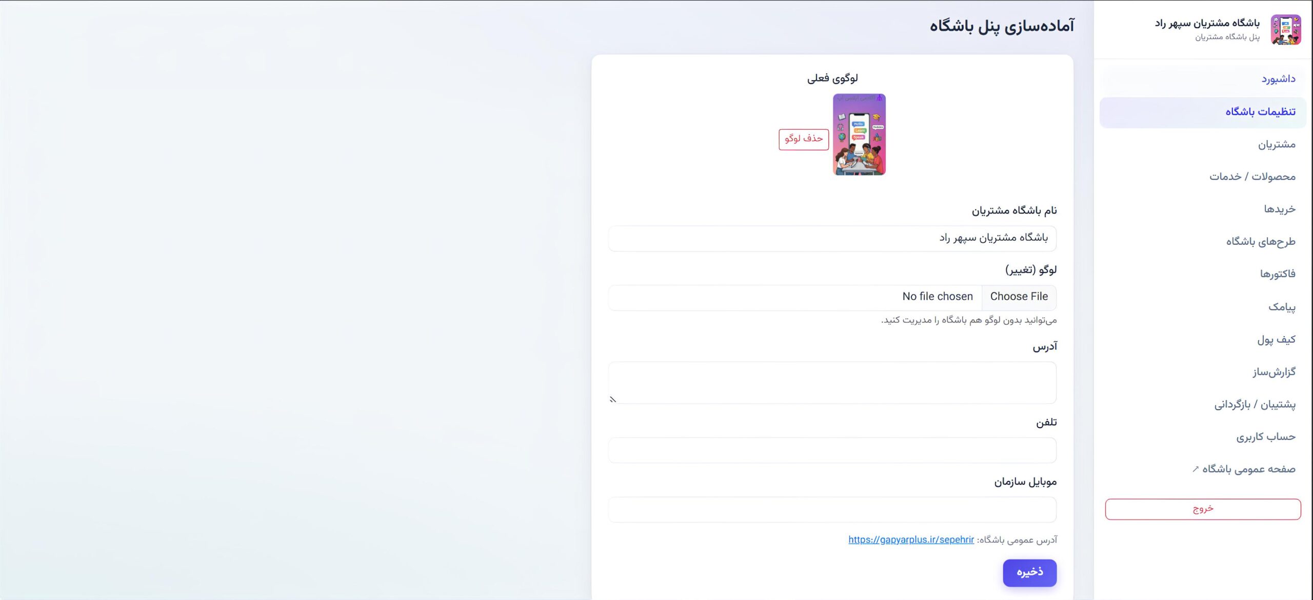 تنظیمات