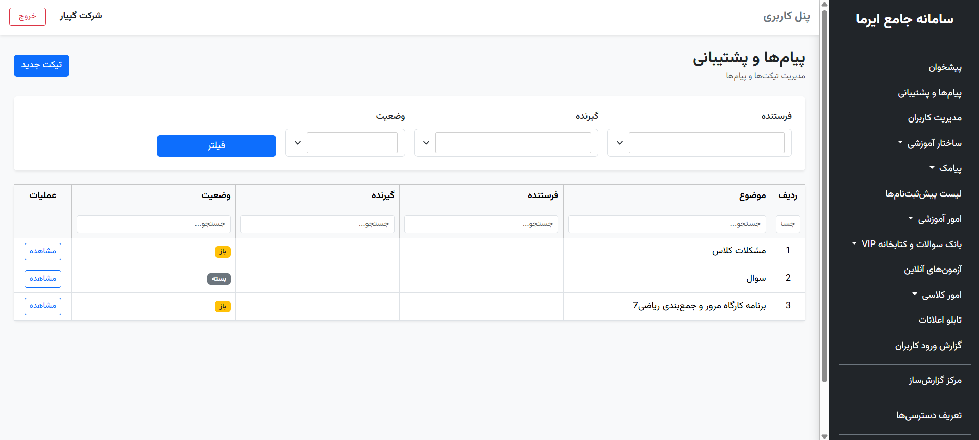 تصویر ۷ از محیط نرم‌افزار گپیار