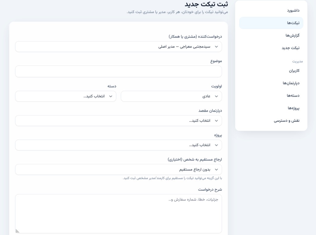 فرم ثبت تیکت
