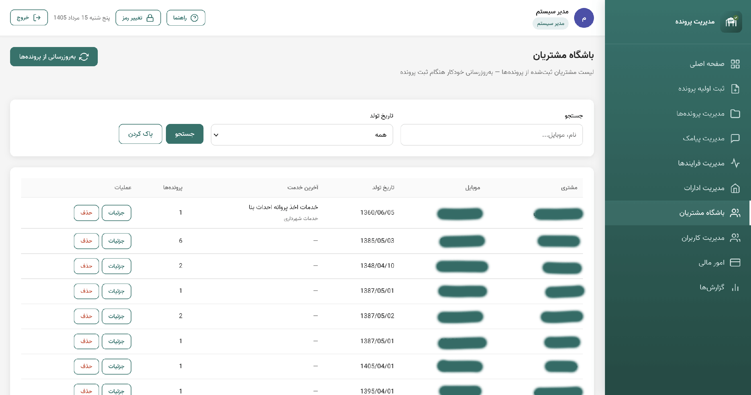 باشگاه مشتریان