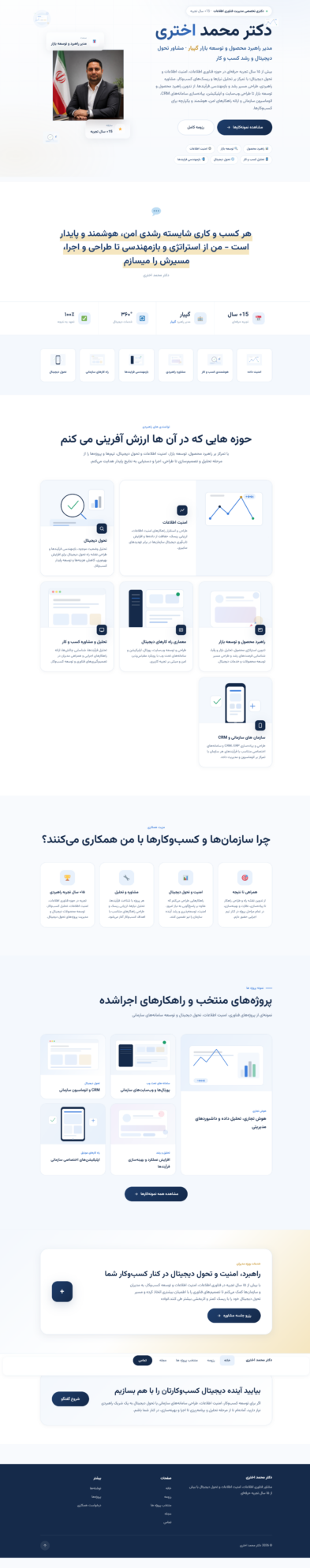وبسایت شخصی دکتر محمد اختری