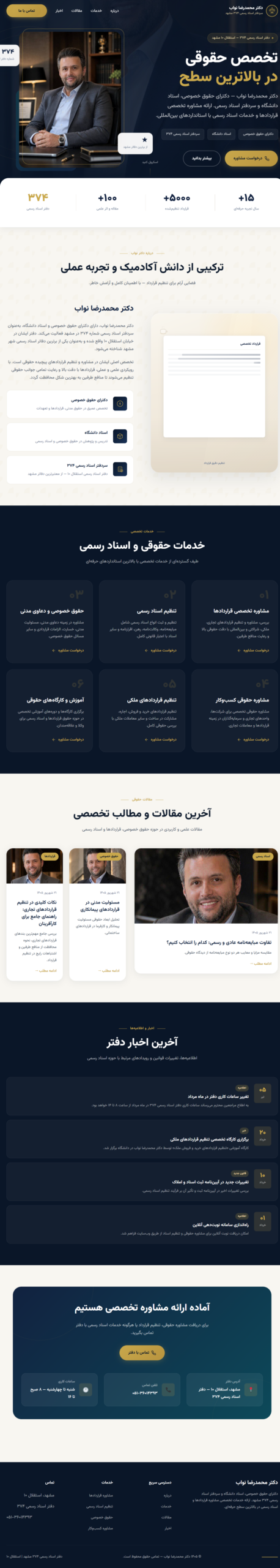وبسایت شخصی دکتر محمدرضا نواب