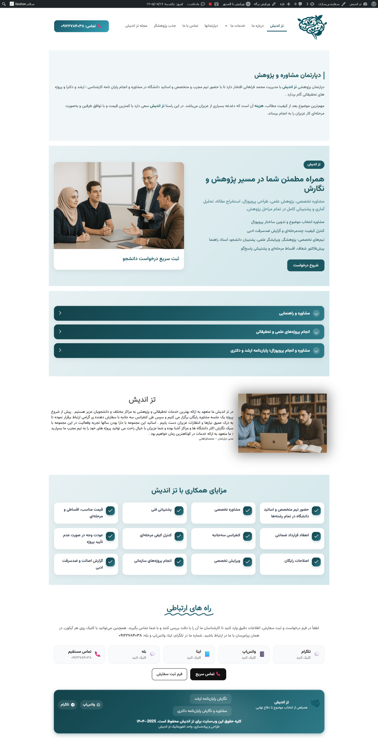 وبسایت خدمات مشاوره پایان‌نامه
